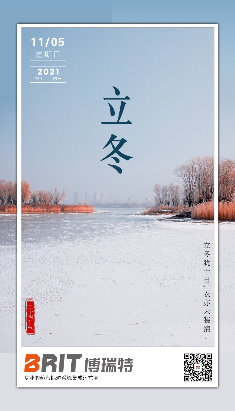 立冬初來(lái)，請(qǐng)注意鍋爐的維護(hù)保養(yǎng)